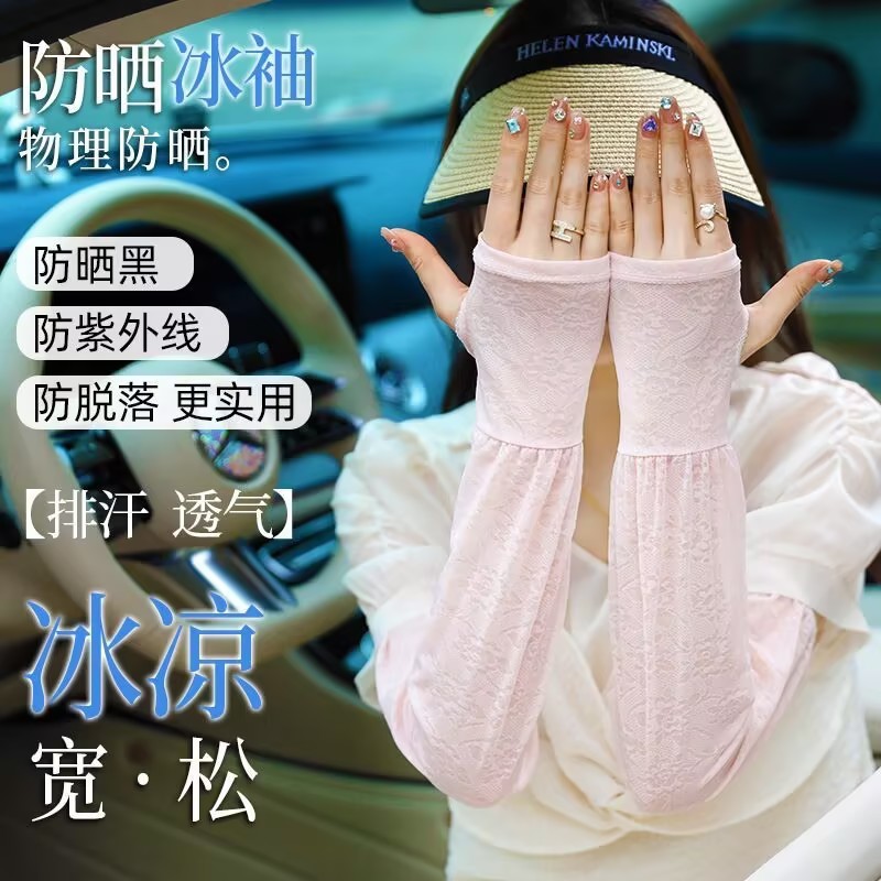 夏季冰丝蕾丝防晒袖套女薄款