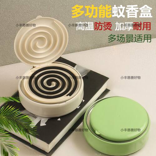 轻奢创意多功能防烫隔热蚊香盒