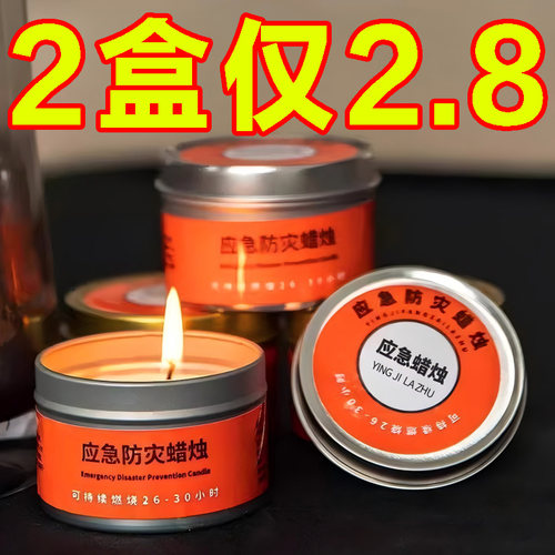 应急蜡烛有备无患户外照明用品