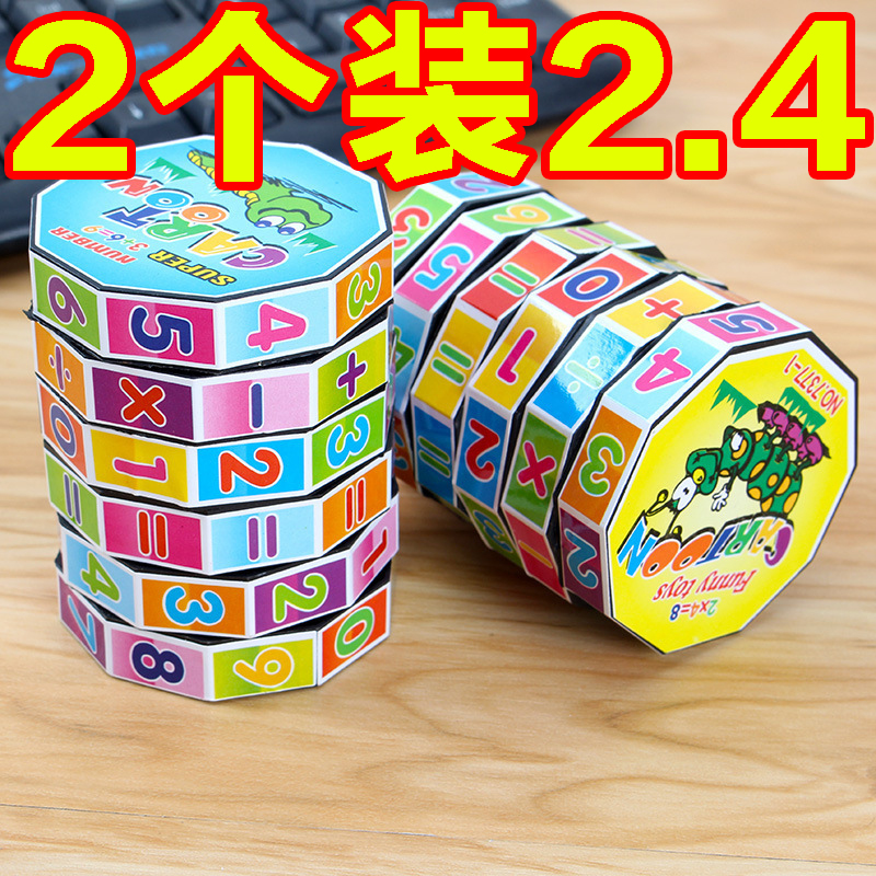 儿童益智力玩具算术魔方