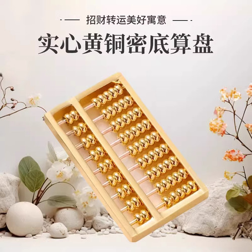 黄铜古法密底招财算盘钥匙扣