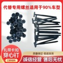 通用型扎带卡扣穿心钉挡泥板叶子板发动机下护板内衬代替膨胀螺丝