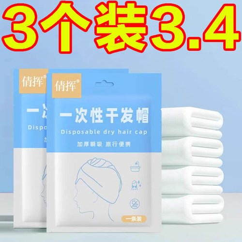 加厚一次性干发帽超强吸水