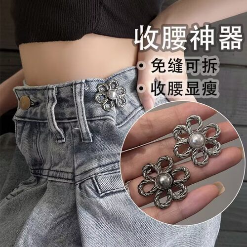 牛仔裤裤腰收腰调节扣
