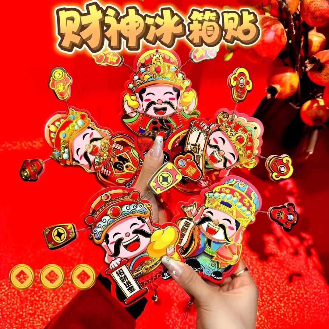 新年财神爷冰箱贴磁吸贴磁吸贴