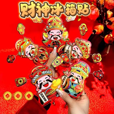 新年财神爷冰箱贴磁吸贴磁吸贴
