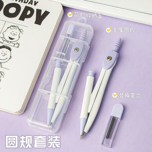 学生考试通用便携圆规套装