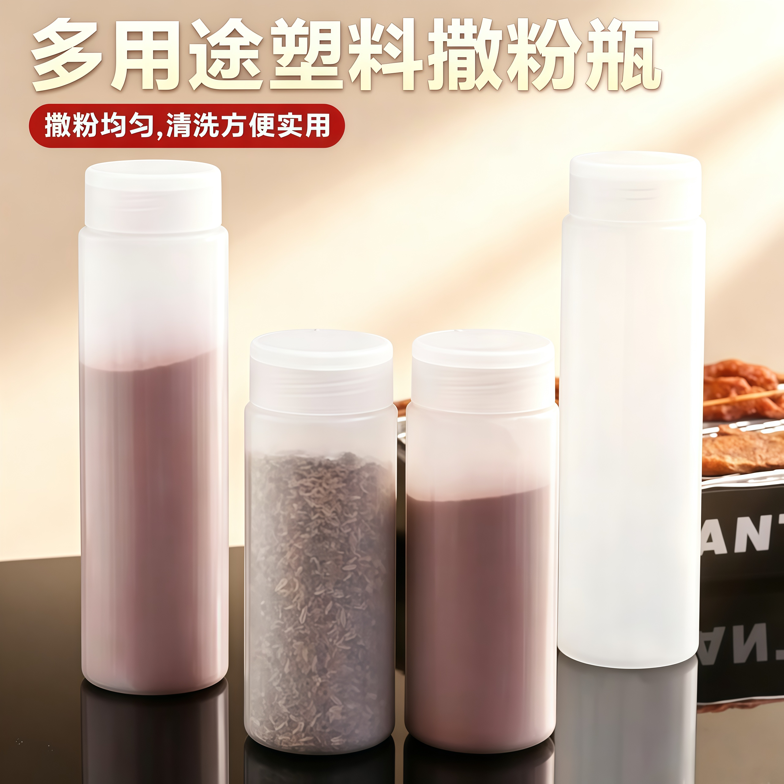 家用塑料粉筒调味撒料瓶