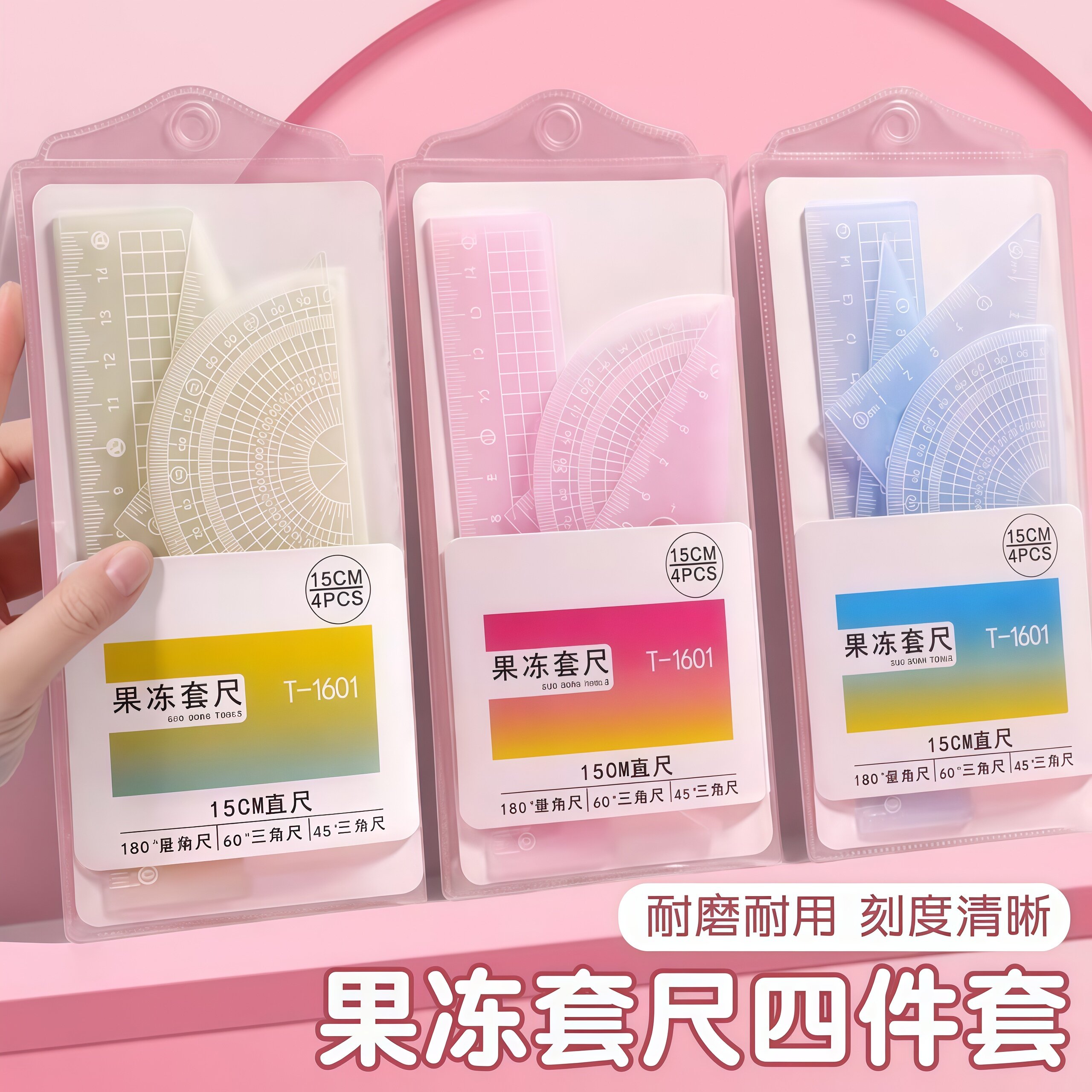果冻渐变波浪ins风学生套尺