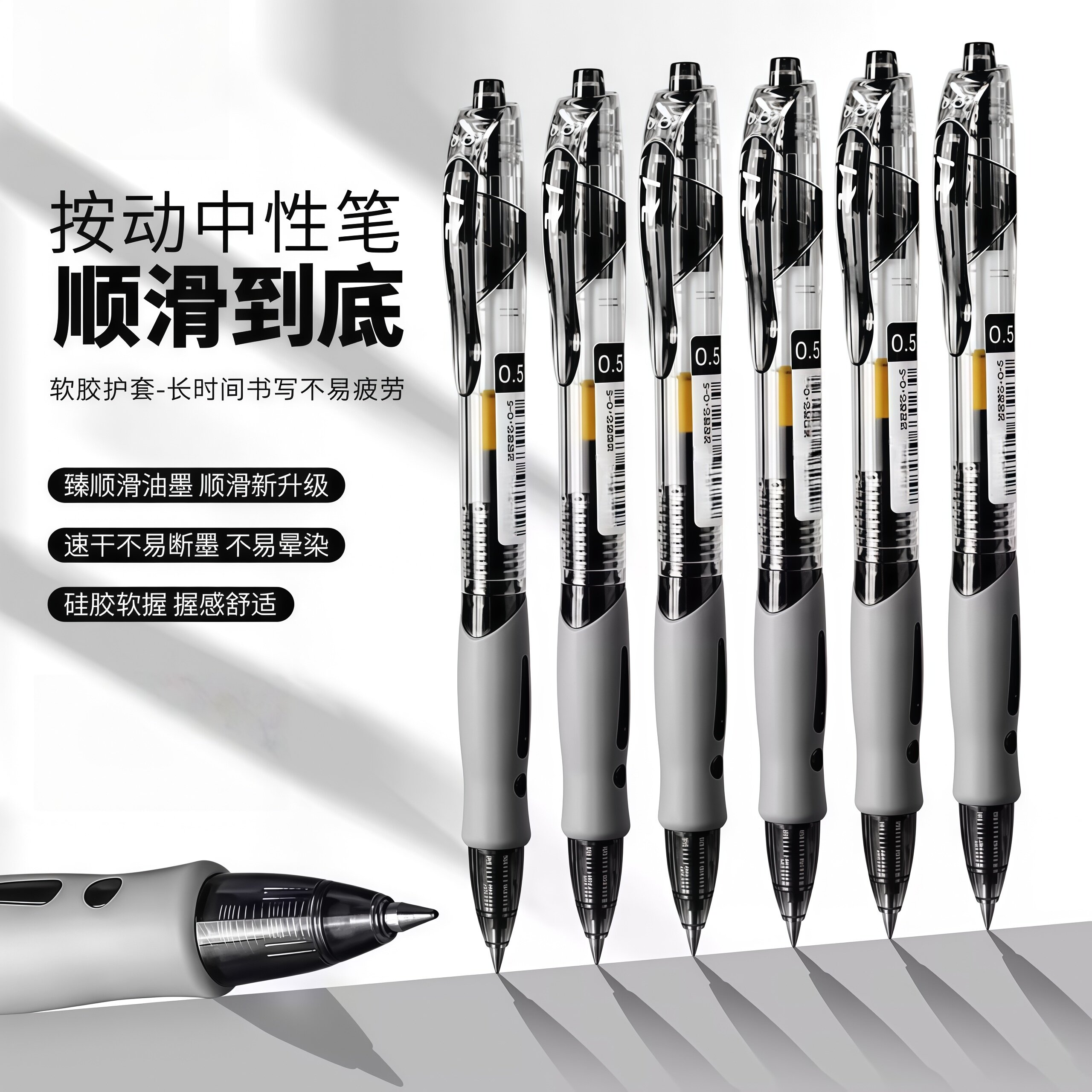 按动速干0.5黑中性笔考试
