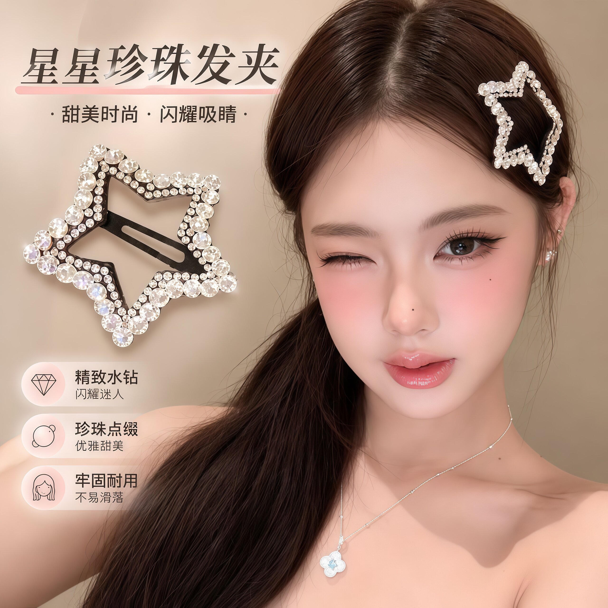 水钻五角星刘海BB夹高级感发夹