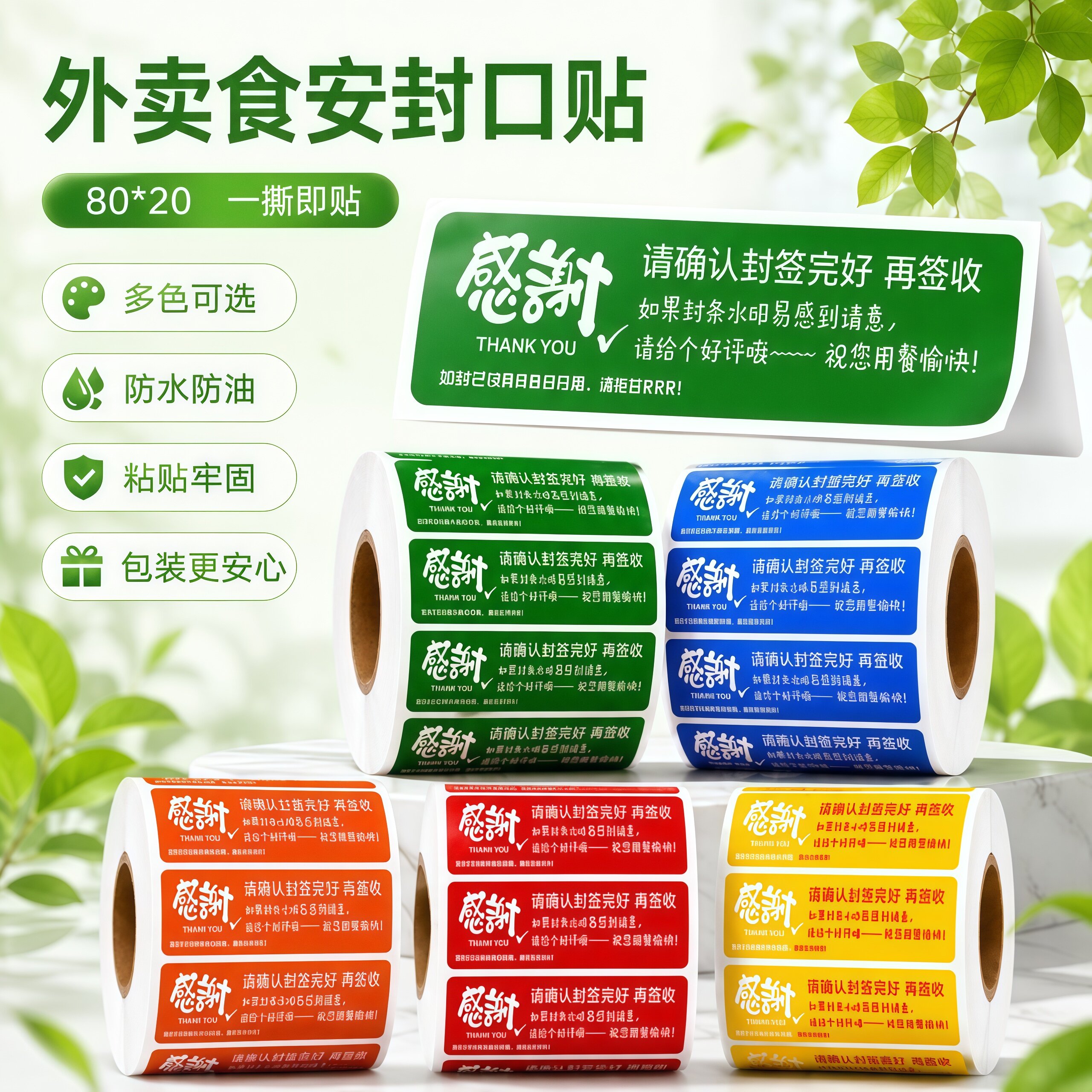 外卖食安封口贴防水防油通用
