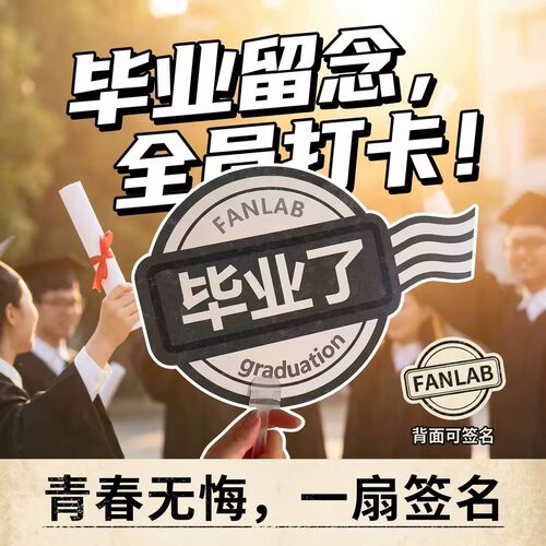 毕业签名留念折扇空白纸面可手写
