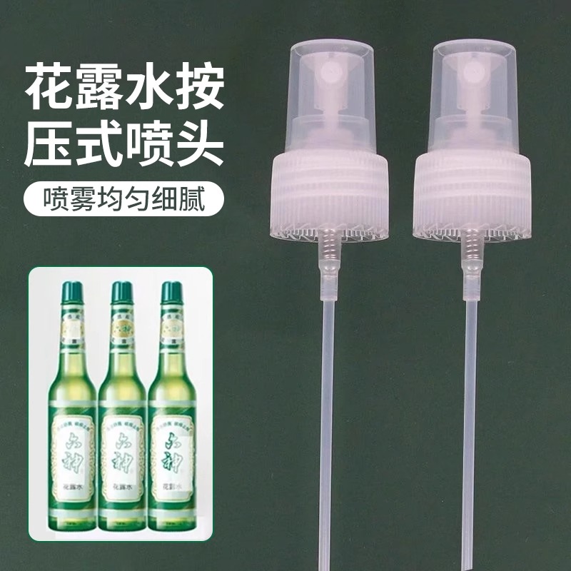 適配六神花露水噴頭195ml95ml