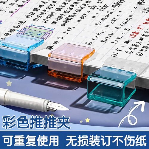 糖果透明推推夹防卷试卷固定器