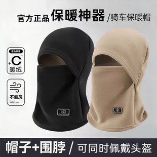 冬季加绒保暖骑行帽女电动车防风防寒面罩头盔内胆围脖一体帽子男