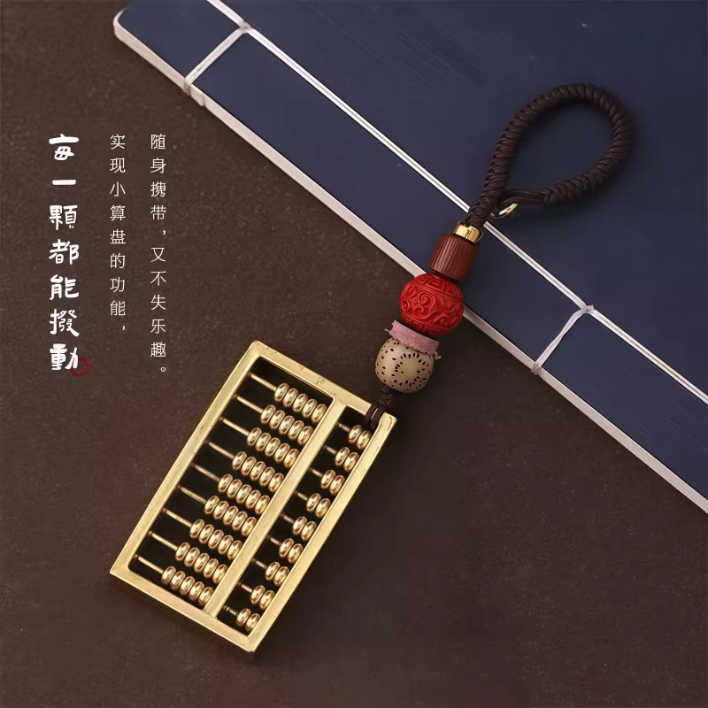 密底铜算盘如意算盘摆件密封底活动珠子小算盘挂件文玩汽车钥匙扣