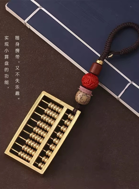 密底铜算盘如意钥匙扣