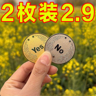 决策币魔术硬币收藏许愿幸运纪念币YES NO好运币小众高级礼物硬币