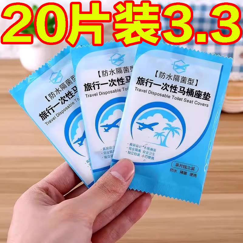 一次性马桶垫加厚防水隔菌
