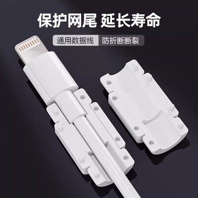 数据线保护套修复防断裂