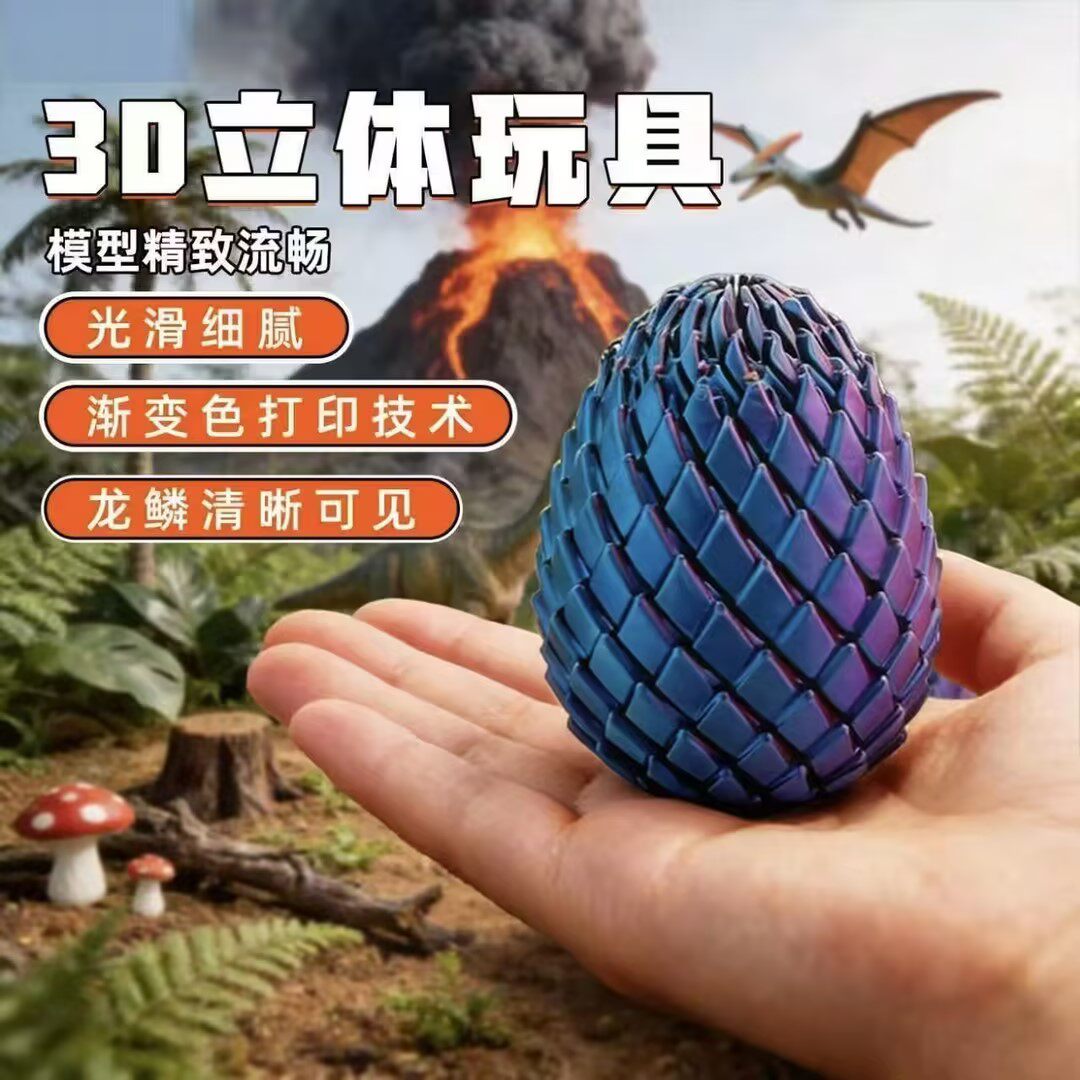 3D打印扭扭龙蛋螺旋蛋解压儿童玩具旋转龙蛋创意手指解压变形礼物