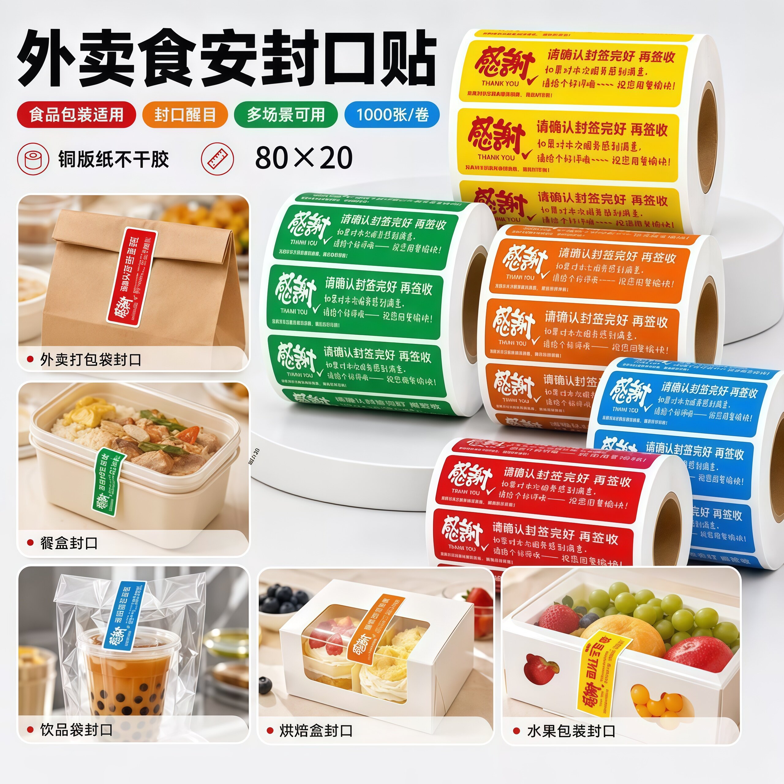 外卖封口贴食品安全防水不干胶