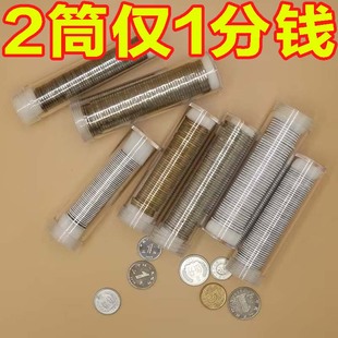 包邮 硬币收纳盒收藏纪念卷币筒125分 硬币筒 小圆筒50枚装 15角1元