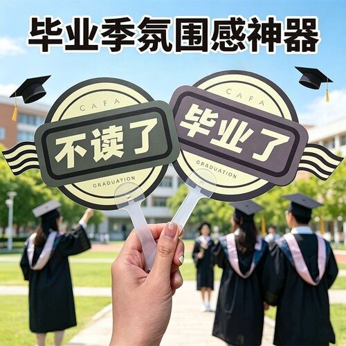 毕业拍照可签名创意小扇子