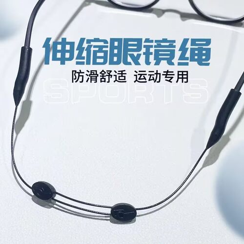 运动防滑眼镜腿固定绑带