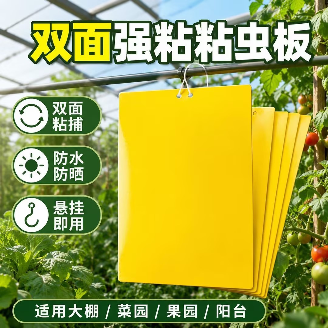 露地果园双面黄板粘虫板防虫