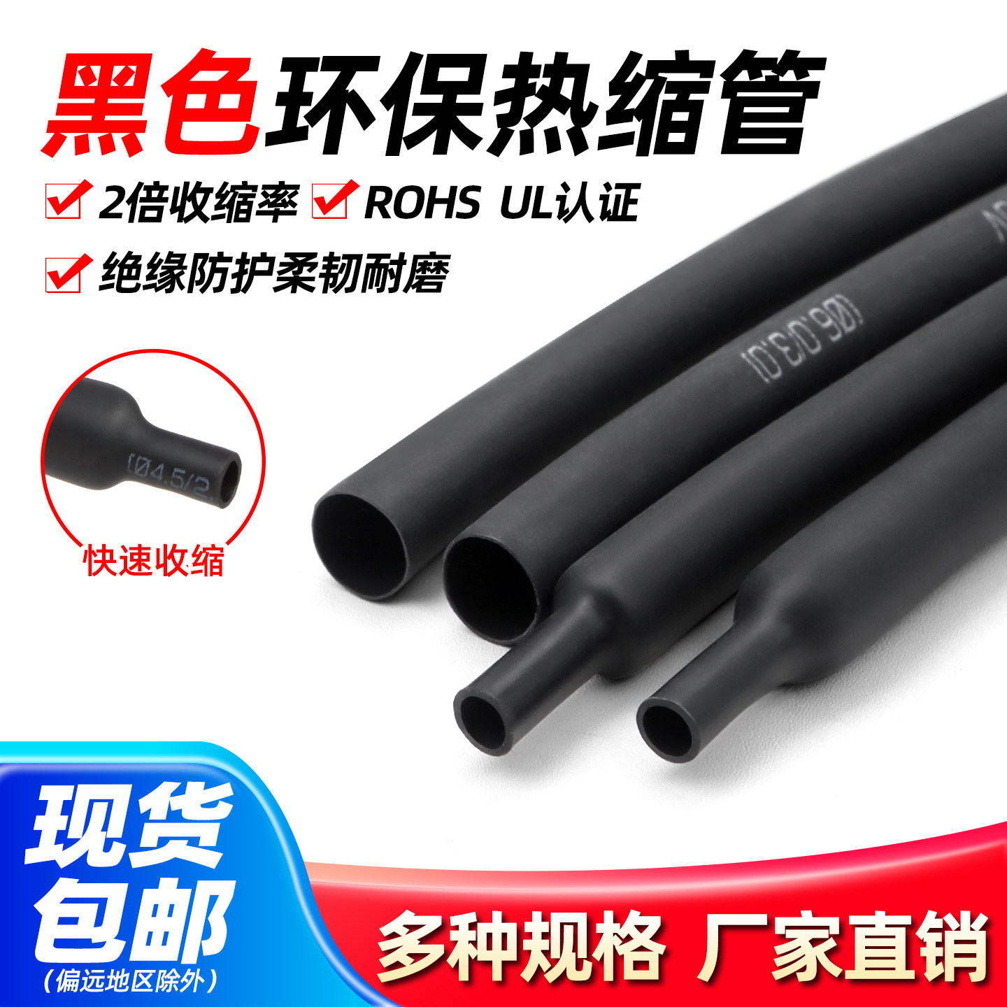 黑色热缩管Φ0.6-180mm两倍收缩率 收缩快 绝缘环保热缩套管包邮
