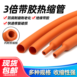 三倍热缩管加厚带胶双壁管3倍绝缘电线热缩套管电工防护套管橙色