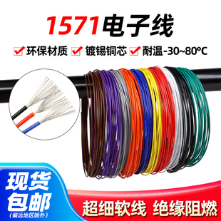 16AWG镀锡铜丝配线端子线 美标1571电子线32