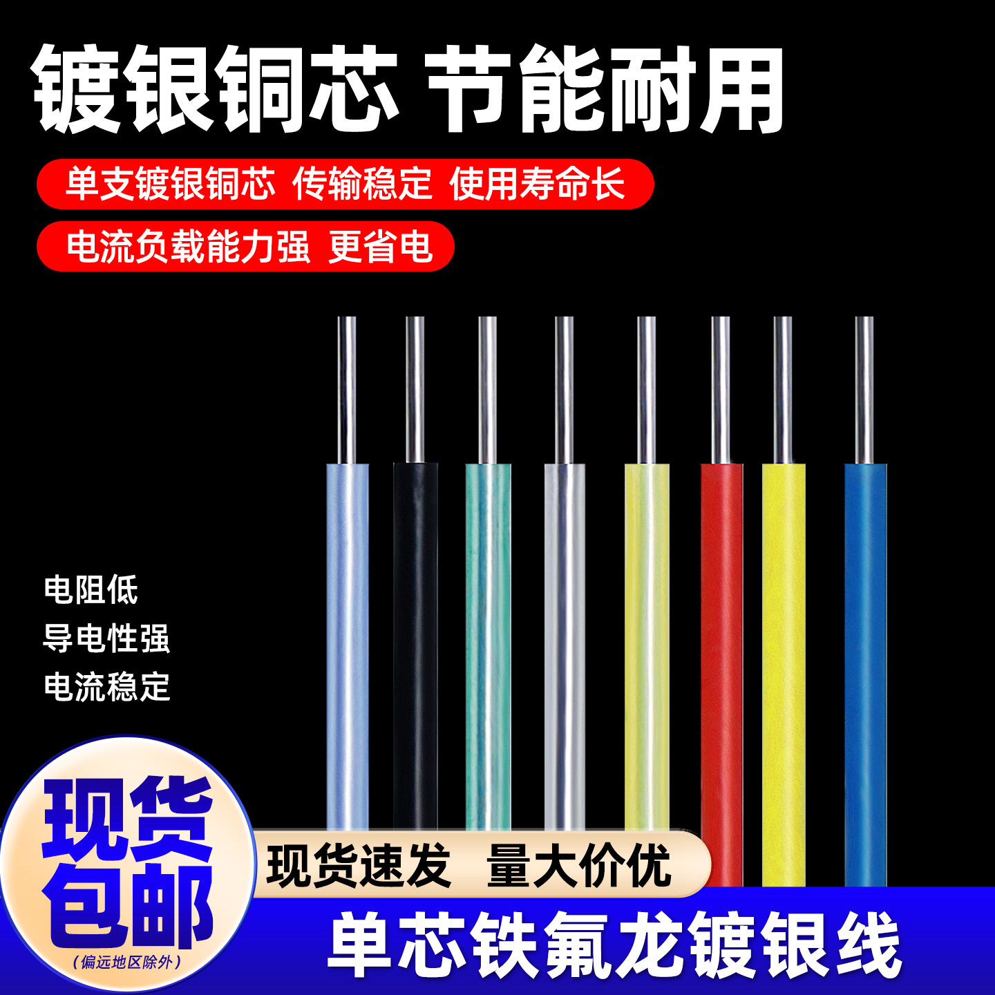 铁氟龙单芯镀银线高温电线