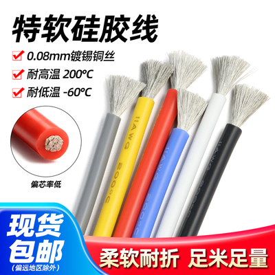 耐高温特软硅胶线铜芯软线