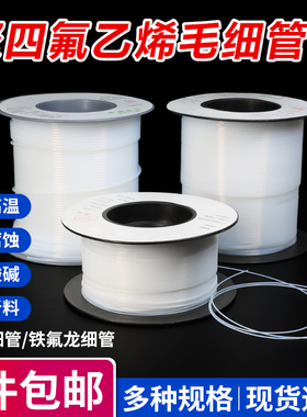 铁氟龙管600V 元器件绝缘保护特氟龙管四氟毛细管PTFE半透明S型