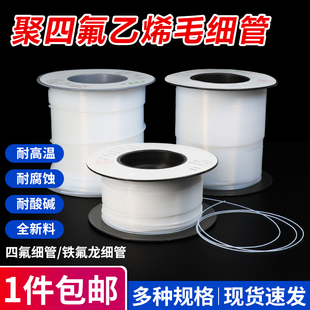 铁氟龙管600V 器件绝缘保护特氟龙管四氟毛细管PTFE半透明S型 元