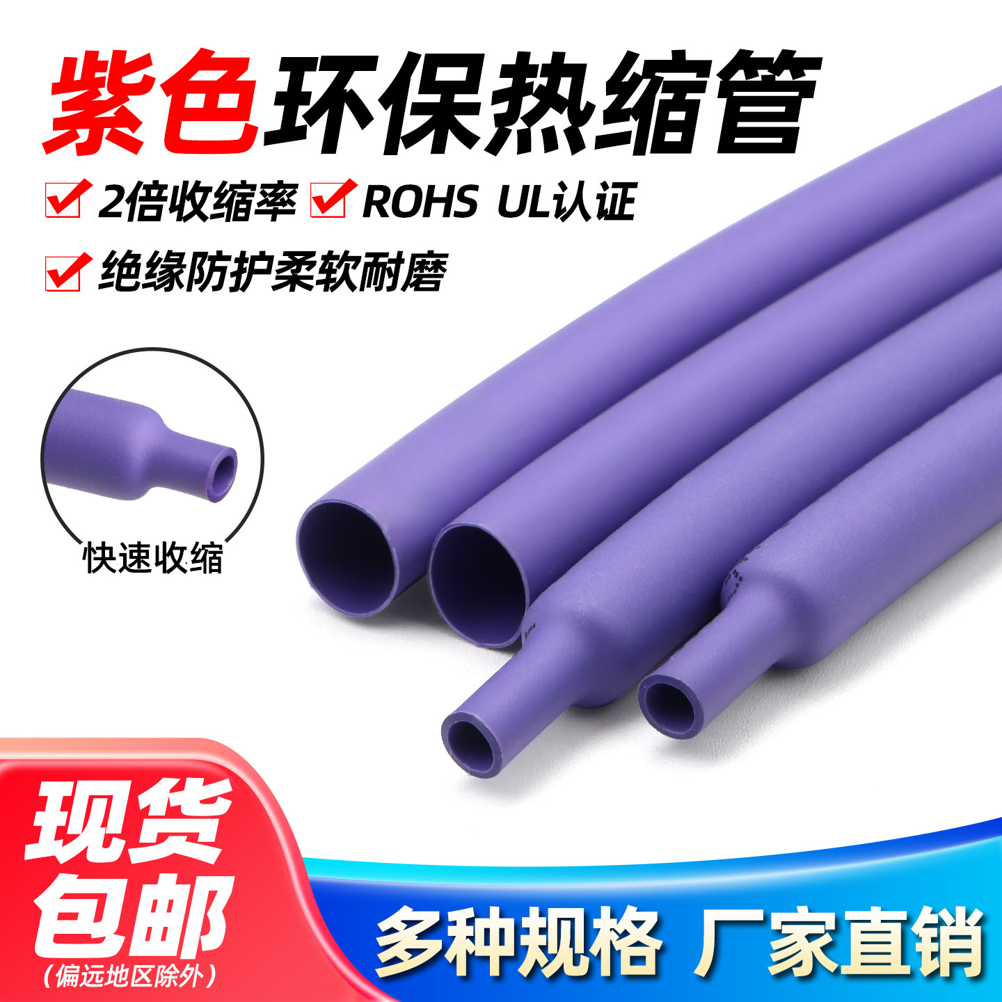 热缩管两倍热收缩绝缘管紫色电工保护电缆电线修复环保热缩套管