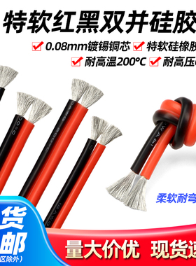 特软两芯双并线硅胶线2芯8 12 14 16 18 20 24 30AWG耐高温红黑线