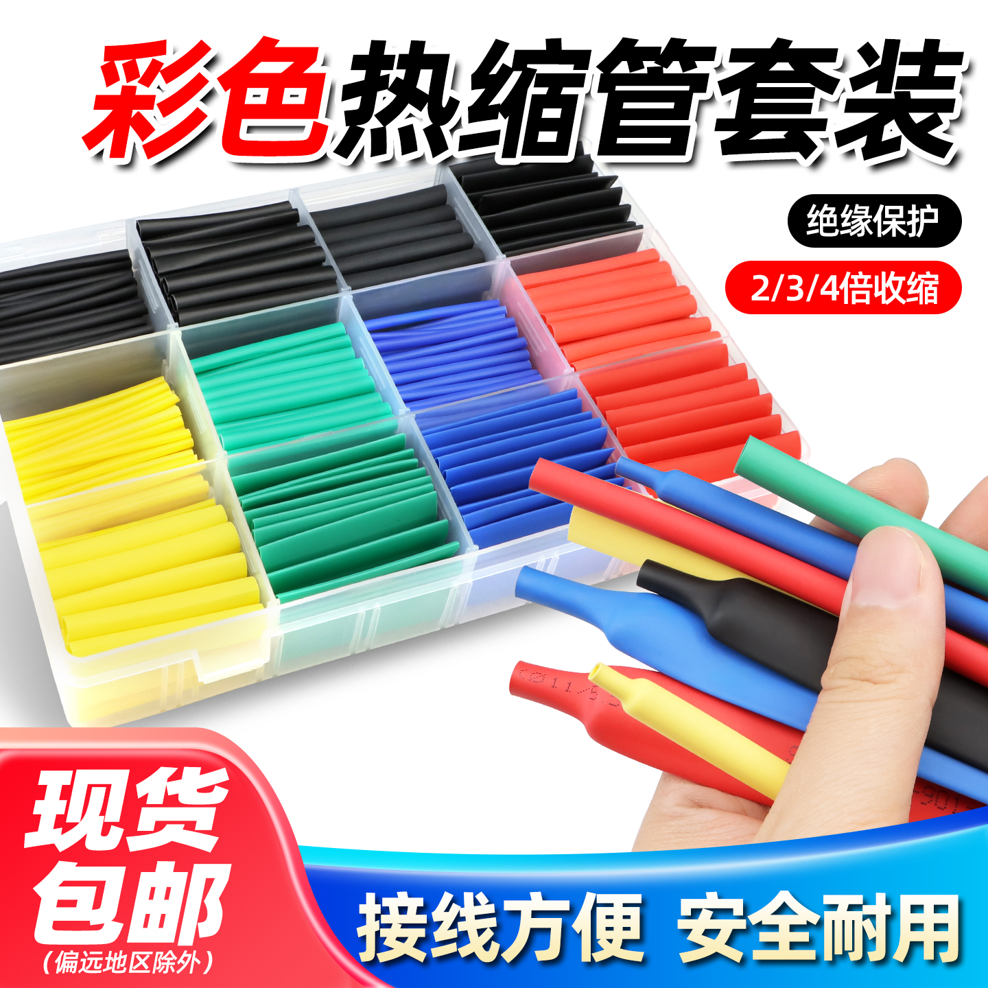快速收缩绝缘紧密贴合两倍
