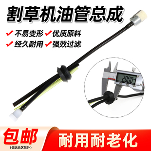 割草机油箱油管总成背负式绿篱机二冲程四冲程油滤汽油管通用配件