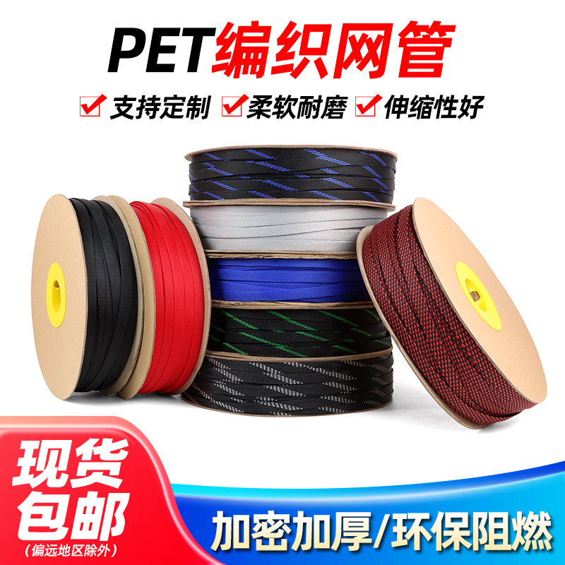 加密蛇皮網PET編織網管