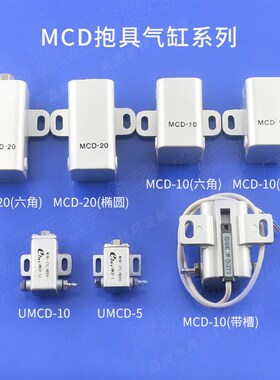 工业机械手抱具配件 可代替STAR迷你微型抱具气缸UMCD-5/UMCD-10