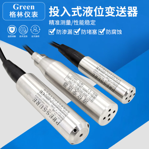 投入式水位传感器液位变送器液位传感器液位控制仪4-20MA RS485