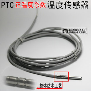 PTC温度传感器防水耐高低温热敏电阻感温探头正温度系数 1k 2k