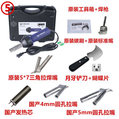 瑞士WELDY威迪HT1600w塑料焊枪PVC塑胶地板PP水箱PE热风枪PFA四氟