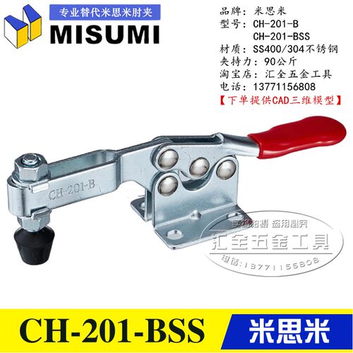 原装同款替代米思米水平式快速夹具夹钳CH-201-B/BSS 不锈钢肘夹 - 封面