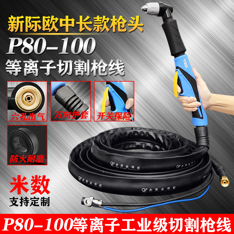 上海通用加长割枪等离子p80割把线切割机配件防烫耐磨纯紫铜割炬图片