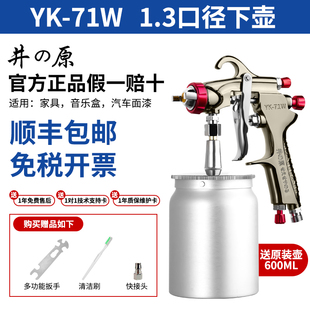 井原YK71W喷漆枪 气动高雾化家具汽车专用大口径底漆喷枪 上下壶